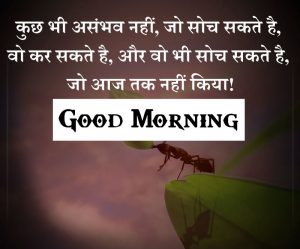 hindi quotes good morning Wallpaper Download