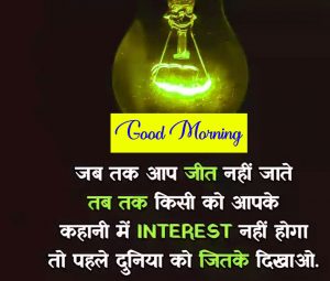 hindi quotes good morning Wishes Photo Download 2
