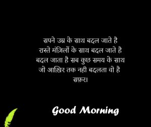hindi quotes good morning Wishes Photo Download 3