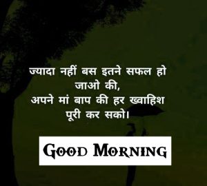 hindi quotes good morning Wishesp Images