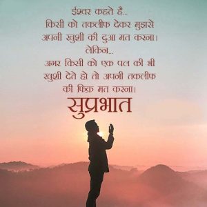 Best HD New Good Morning Quotes In Hindi Font Images Pics Download