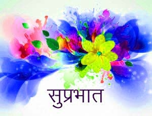 Free Flower Suprabhat Wallpaper Pics Download