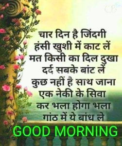 Free HD Good Morning Images With Hindi Quotes Wallpaper