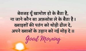 Free HD Good Morning Images With Quotes In Hindi Pics pictures for Whatsapp