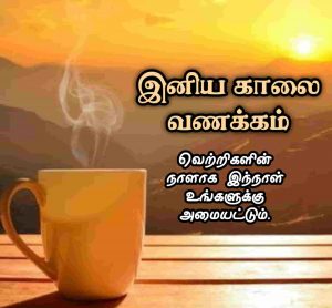 Free HD Good Morning Photos Images In Tamil Pics Pictures Download