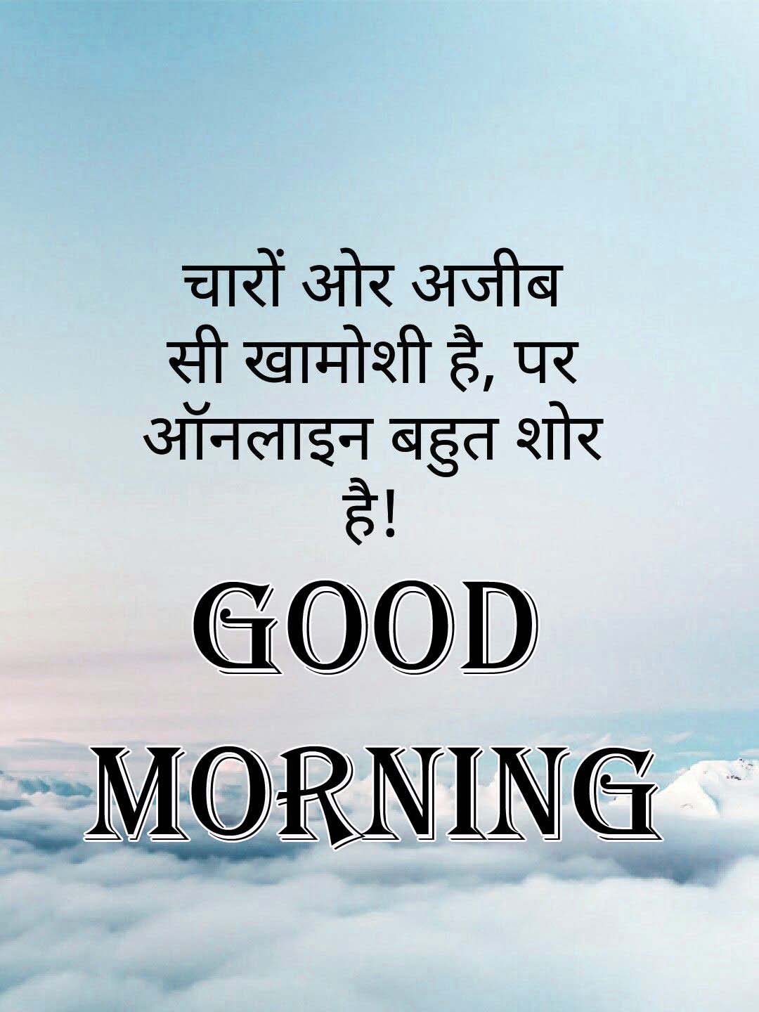 Good Morning Wallpaper With Hindi Quotes HD Download