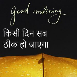Free HD Hindi Good Morning Images Pics Wallpaper