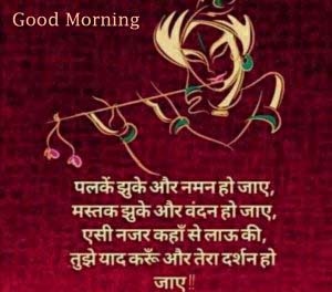 Free Hindi Quotes Good Morning Images Wallpaper