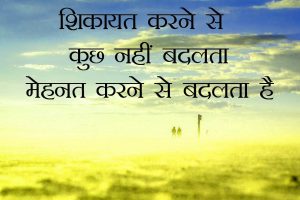 Free Hindi Quotes Whatsapp DP Wallpaper