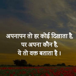 Free Hindi Thoughts Wallpaper Pictures Download