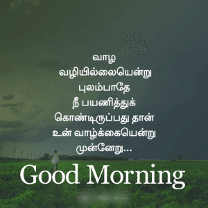 Good Morning Photos Images In Tamil