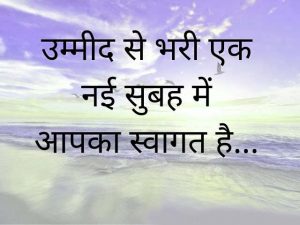 Good Morning Quotes In Hindi Font Images Wallpaper Pics Free