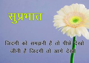 Good Morning Wallpaper With Hindi Quotes Pics Download