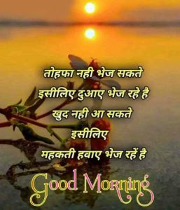 Hindi Good Morning Images Wishes