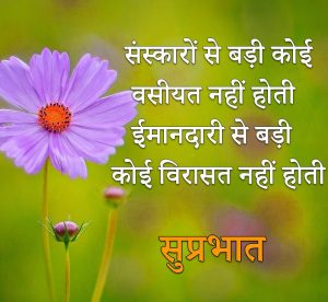 342+ Suprabhat Images For Whatsapp In Hindi Download