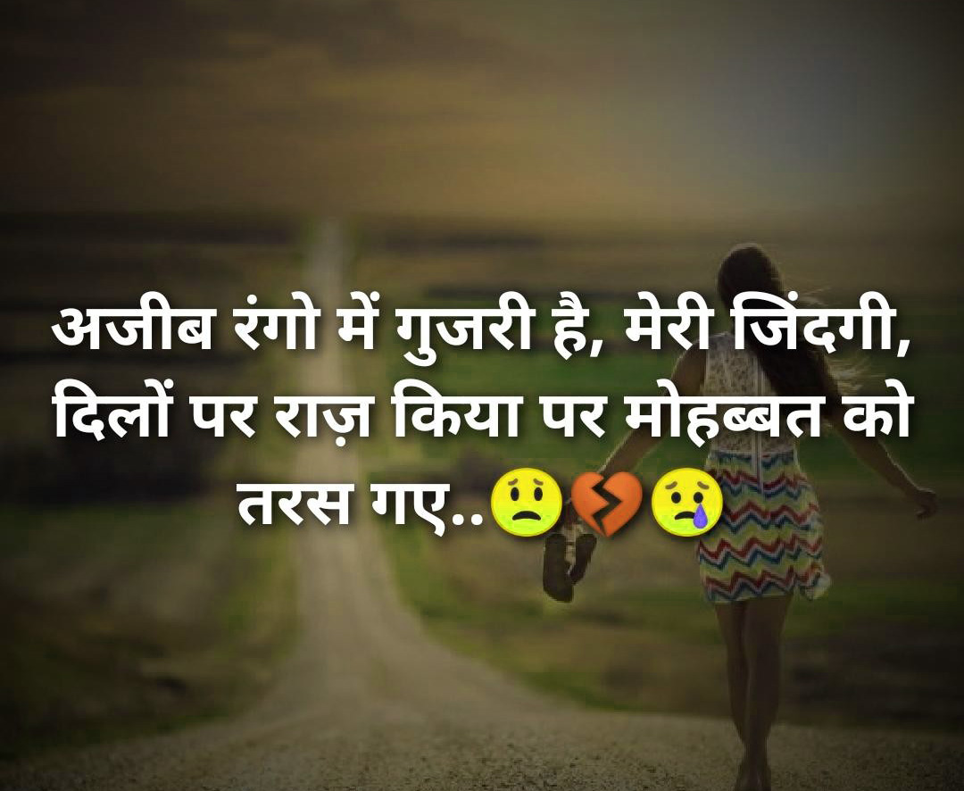859+ Hindi Sad Status Photo Wallpaper Download