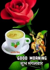 Mangalwar Good Morning Wishes