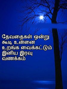 Tamil Good Night Wishes Images Wallpaper