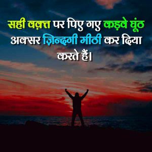 111+ Hindi Motivational Quotes Images For Whatsapp Download