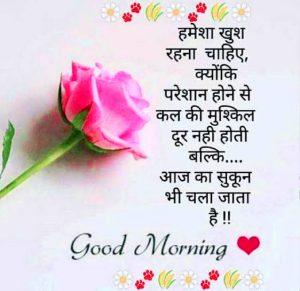 good morning hindi images Wallpaper for girlfriend