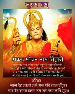 hindi Quotes Good Mornign Images With Hanuman Ji