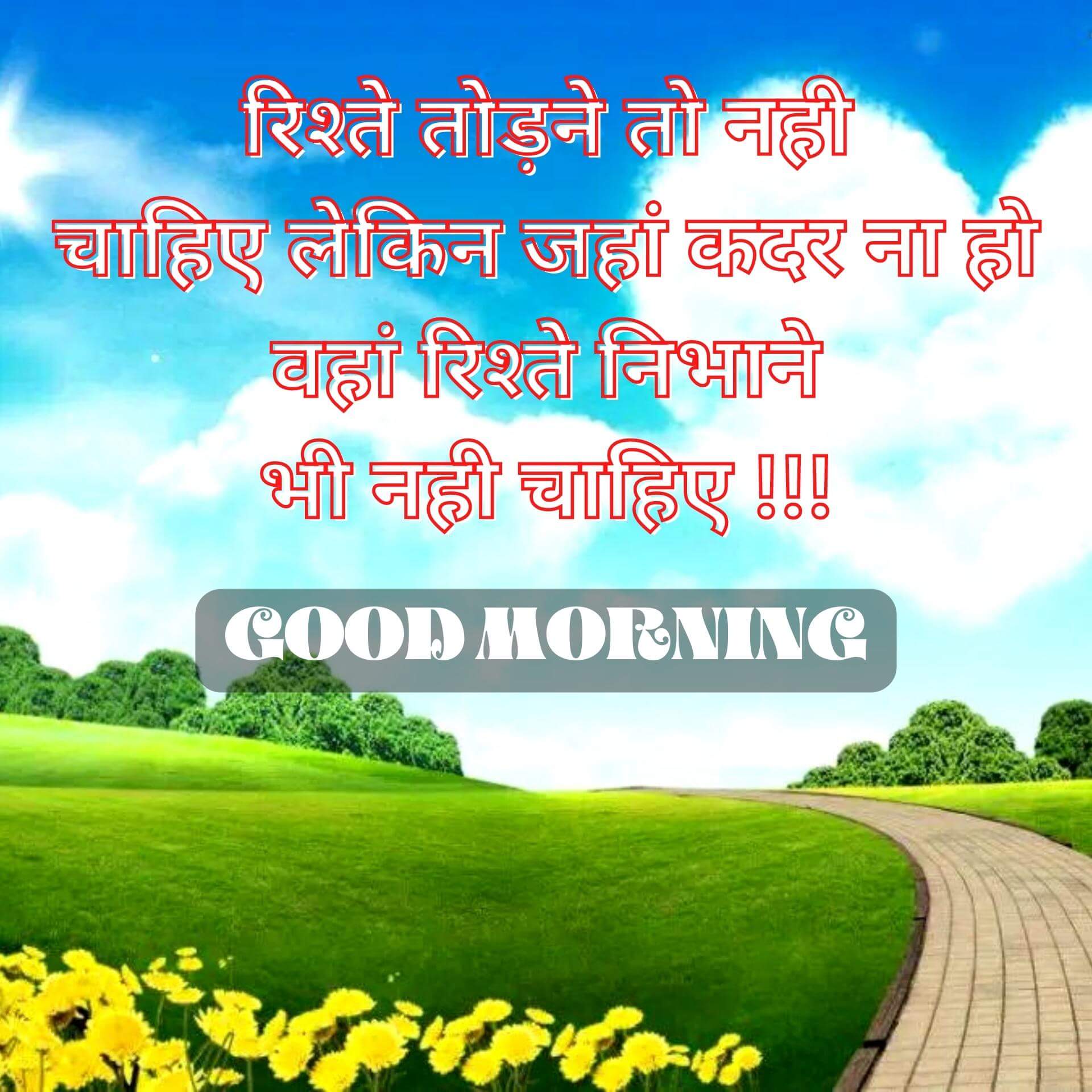 Best HD New Good Morning Images With Hindi Quotes Wallpaper Free Download