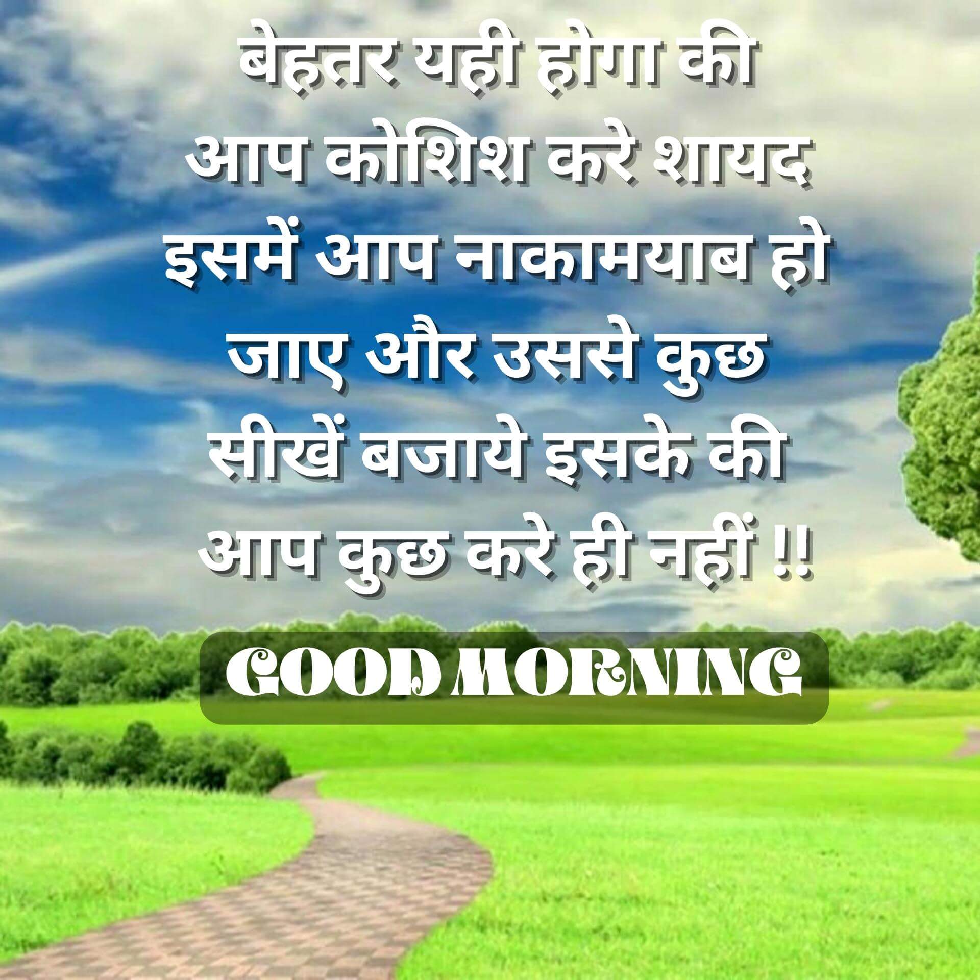 Good Morning Images With Hindi Quotes Pics Free Download