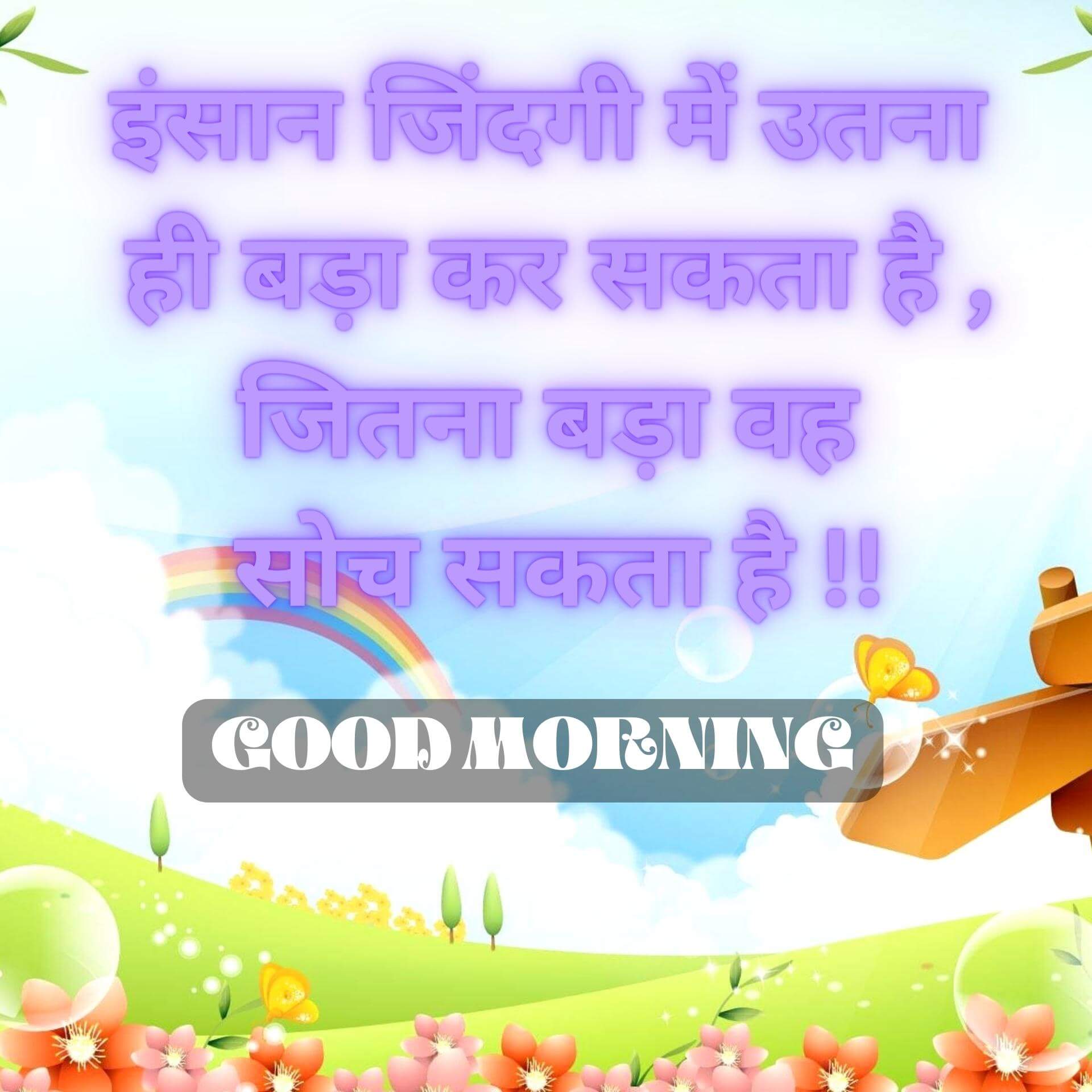 Good Morning Images With Hindi Quotes Pics Free New 2023