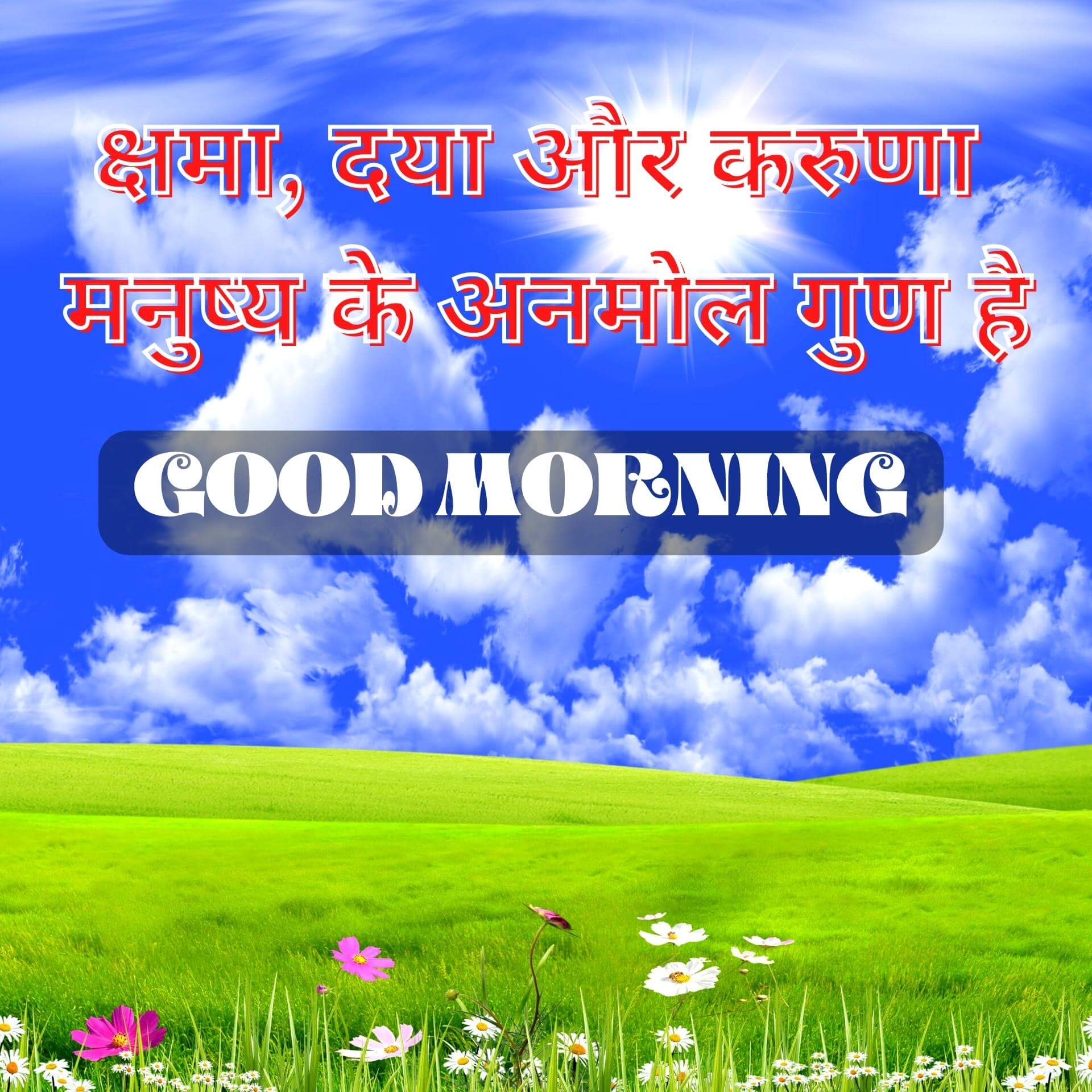 Good Morning Images With Hindi Quotes Wallpaper Free