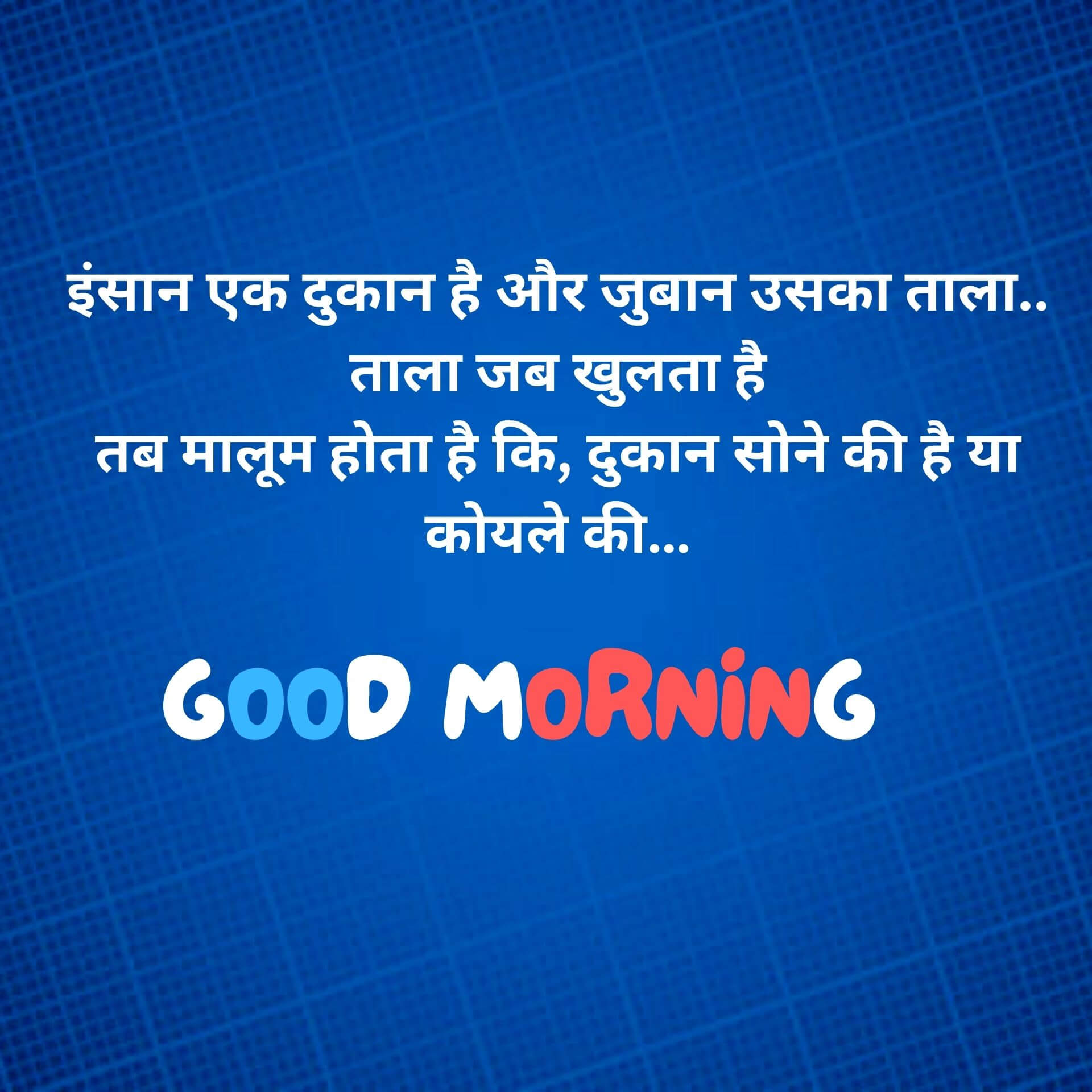 Good Morning Wallpaper With Hindi Quotes for Whatsapp
