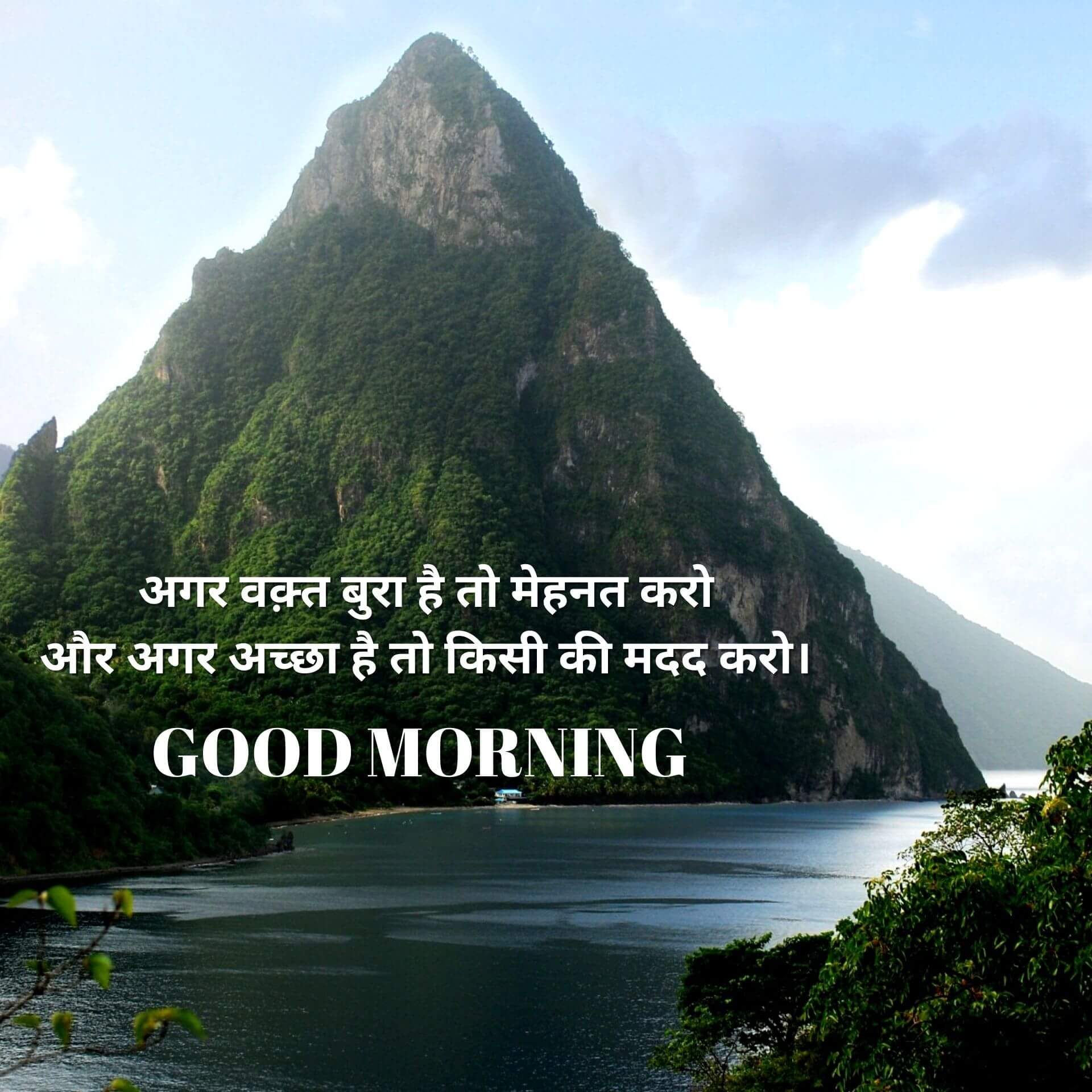Hindi Quotes God Good Morning Images
