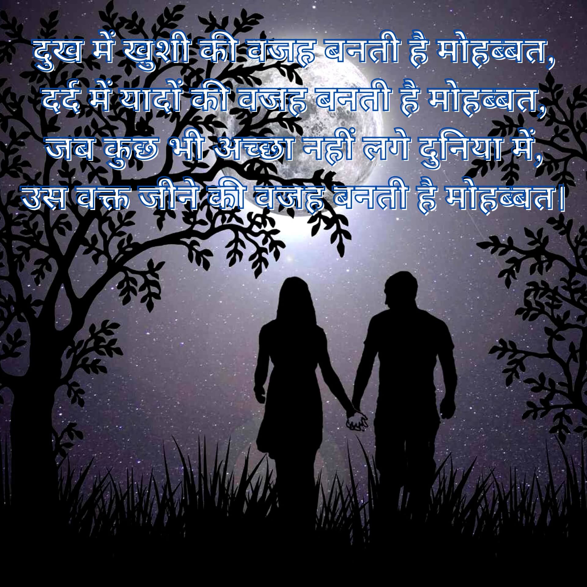 Love Couple Shayari Images