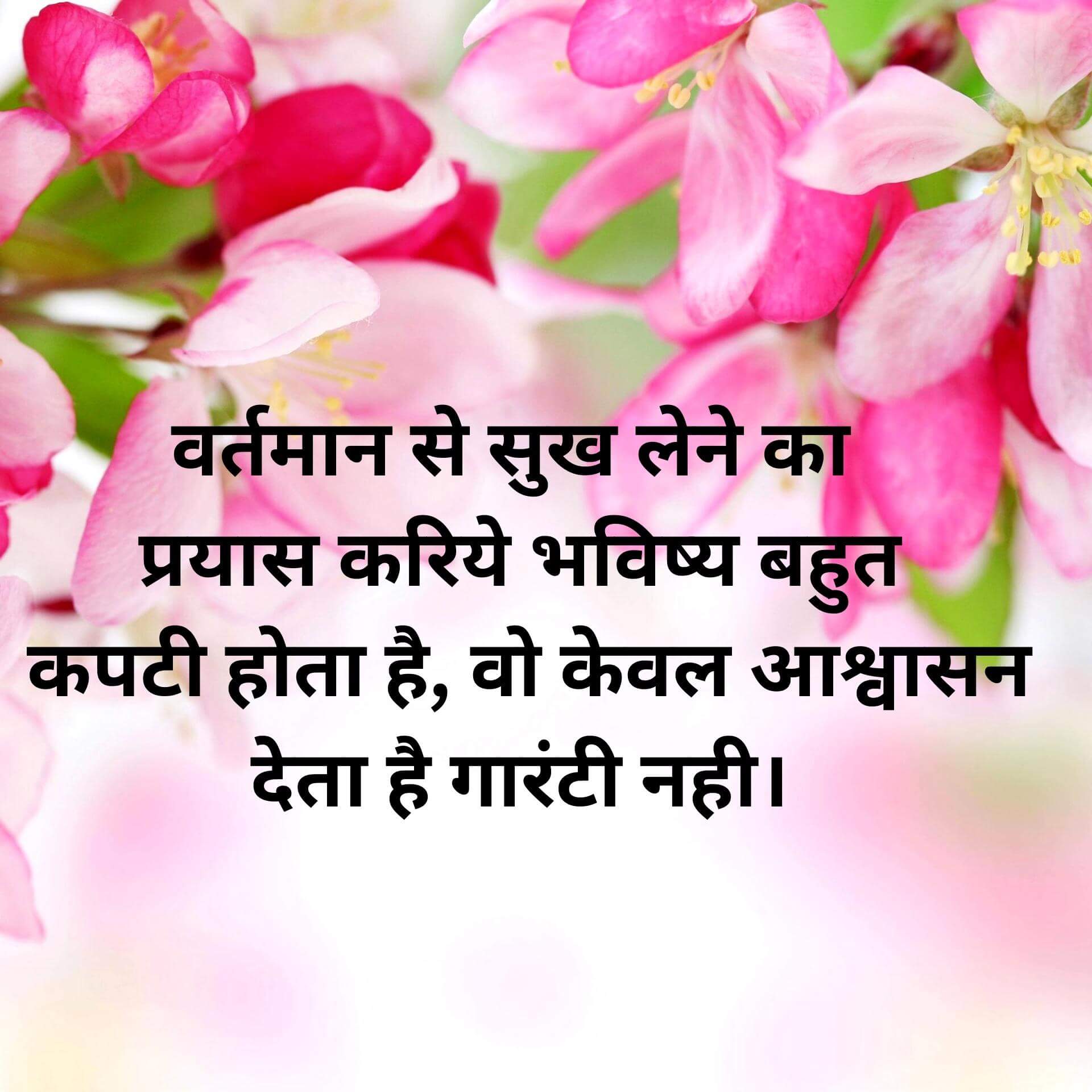 Suprabhat Images Wallpaper With Hindi Quotes