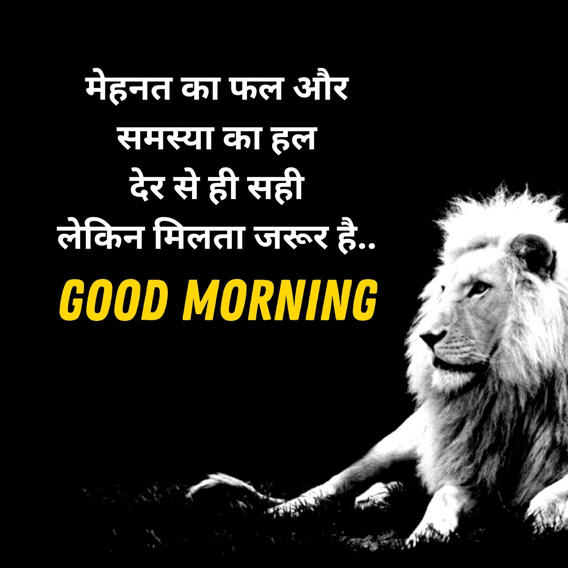 Good Morning Image In Hindi – 300+ Morning Quotes Pictures Photo Download