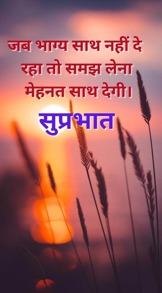 Free HD Hindi Good Morning Quotes Wallpaper