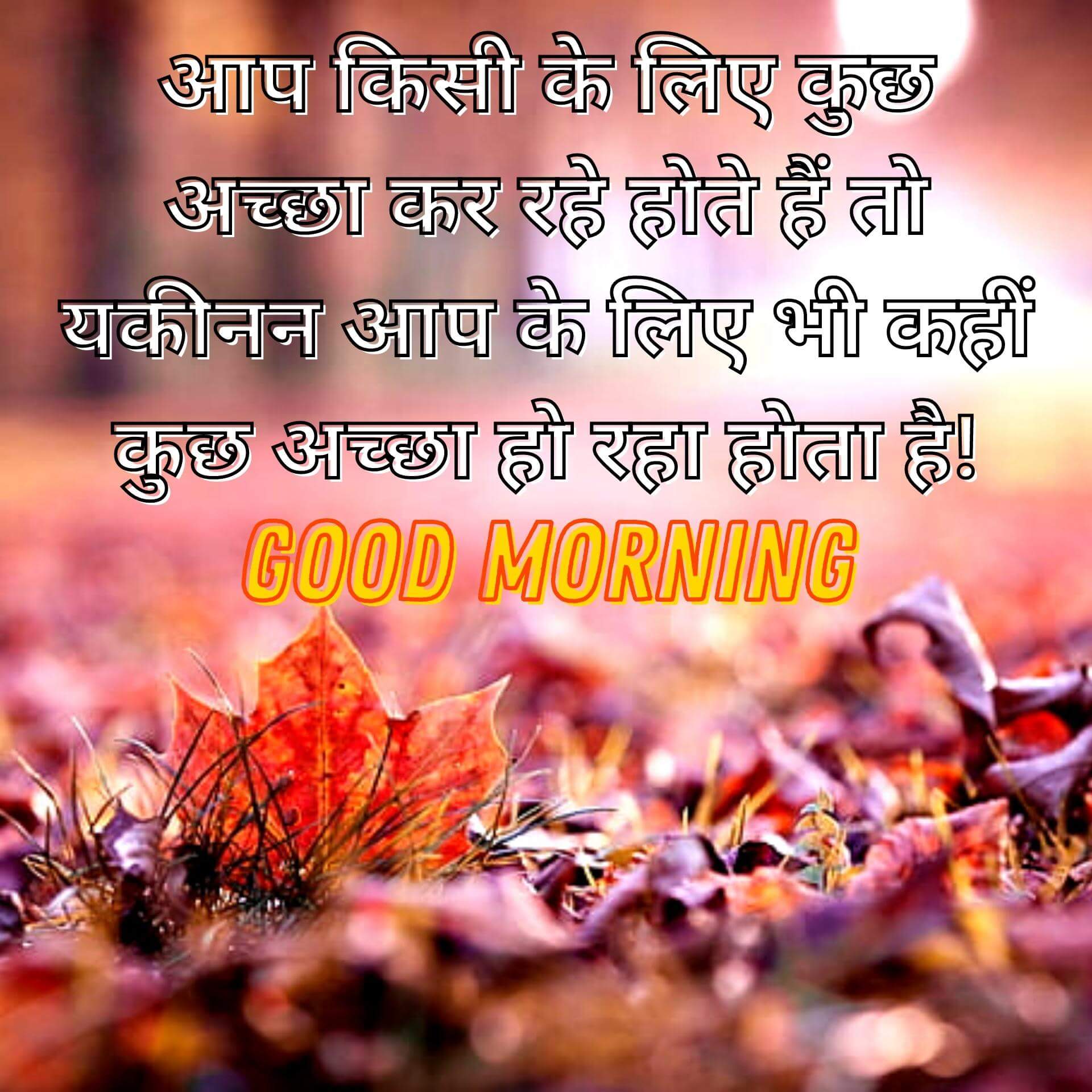 Free Hindi Good Morning Wallpaper Photo Download