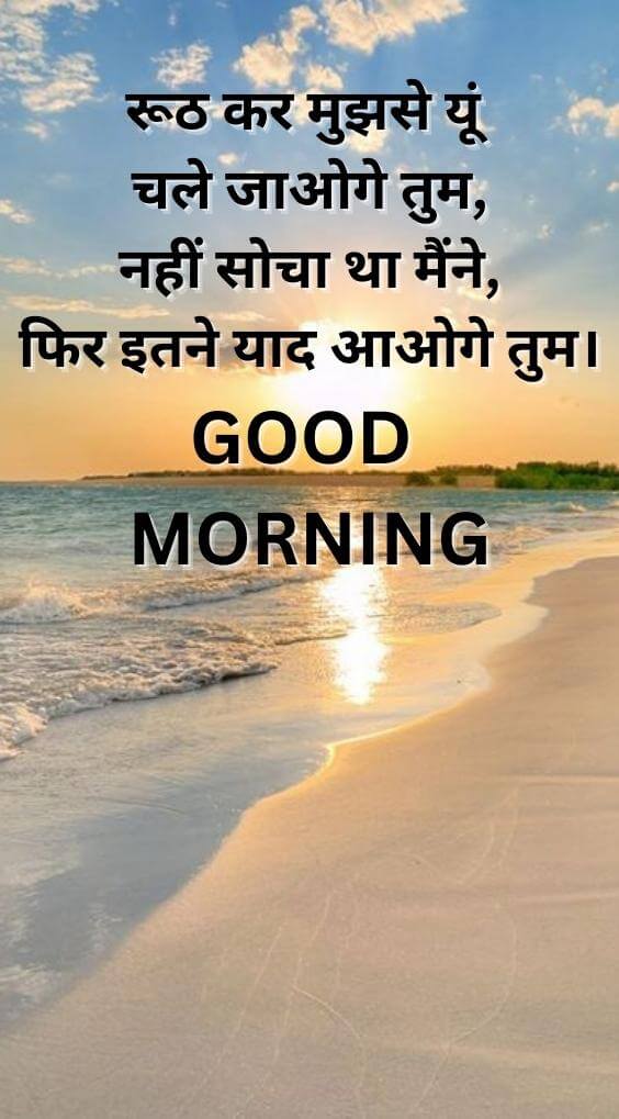 Free New Best Hindi Good Morning Quotes Images Pics Download