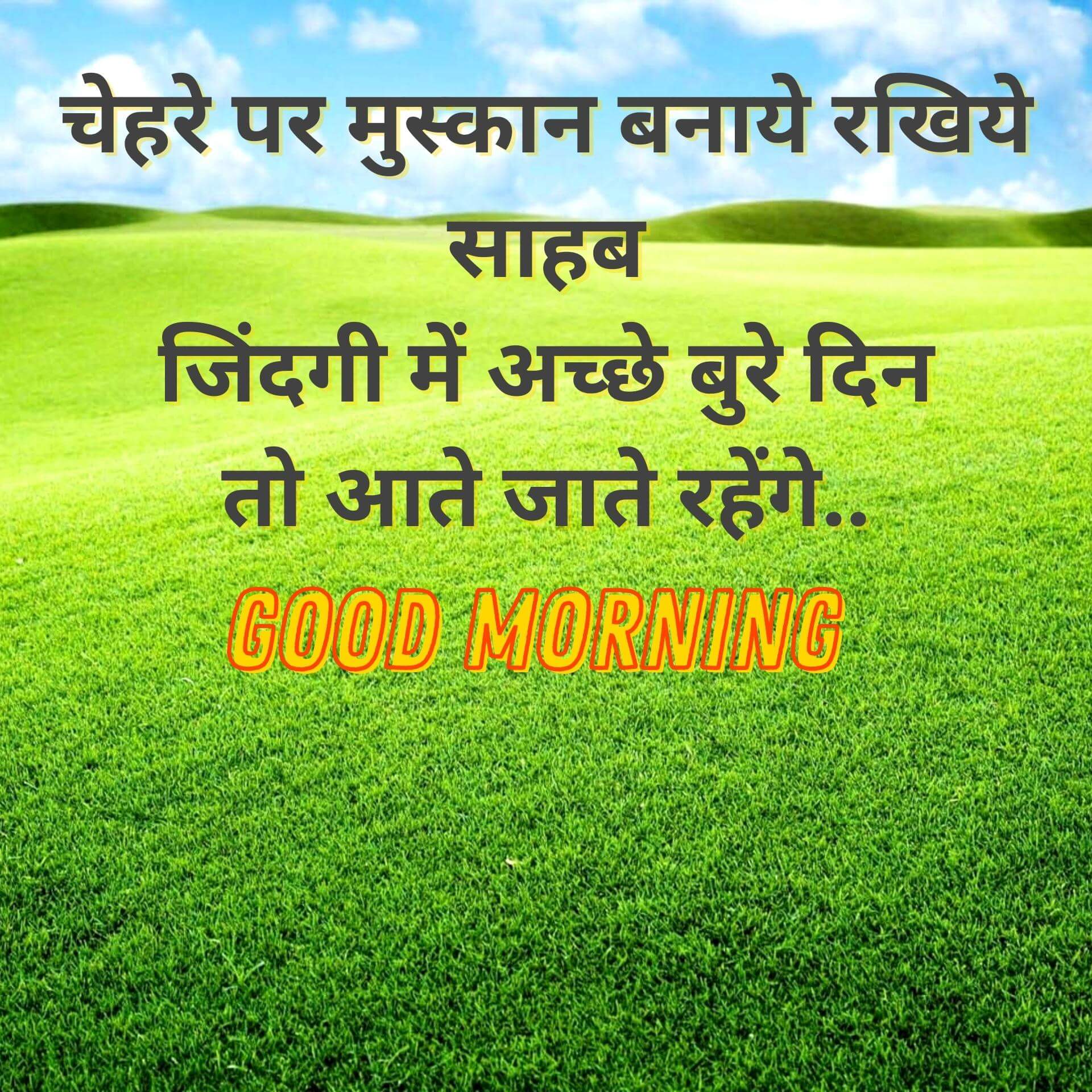 Good Morning Wallpaper Photo In Hindi