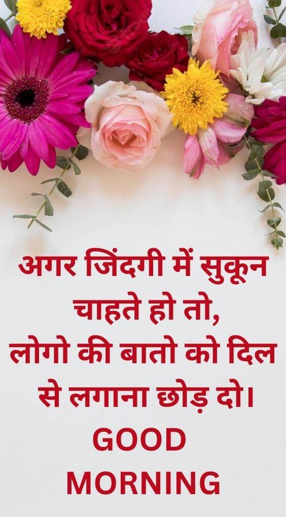 Hindi Good Morning Quotes Photo for Whatsapp