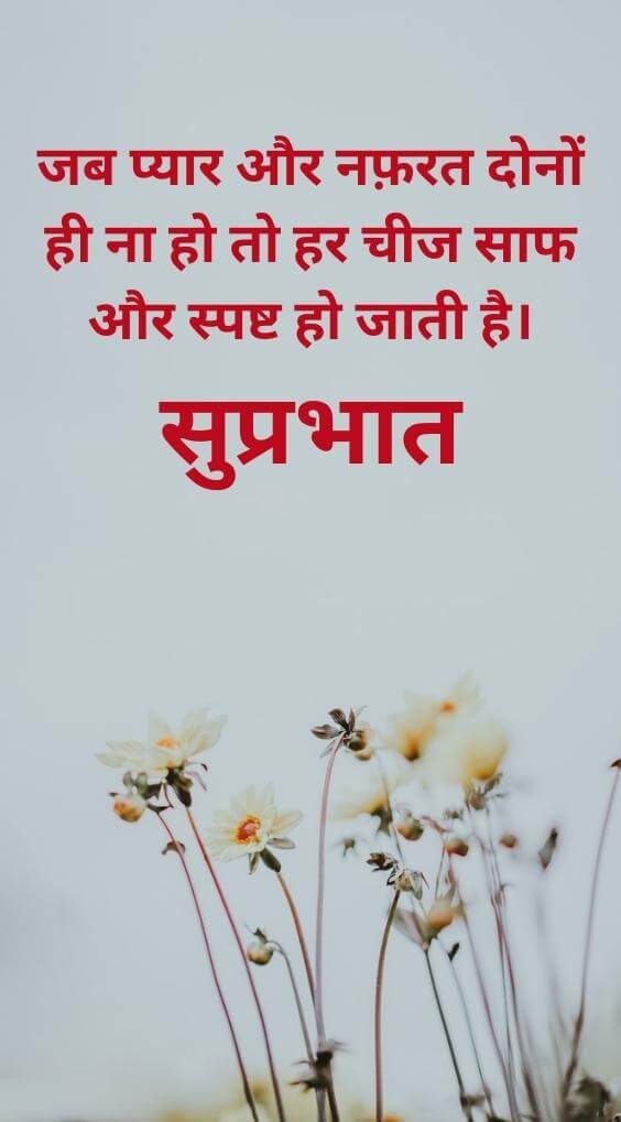 Hindi Good Morning Quotes Pics New Download
