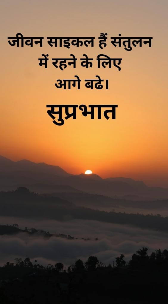 Hindi Good Morning Quotes Wallpaper 2023
