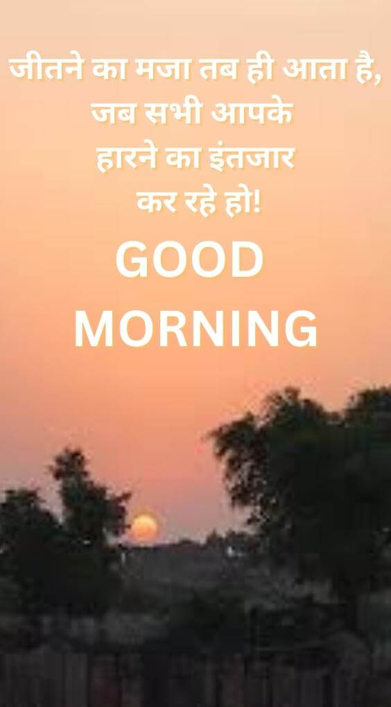 Hindi Good Morning Quotes Wallpaper New Download