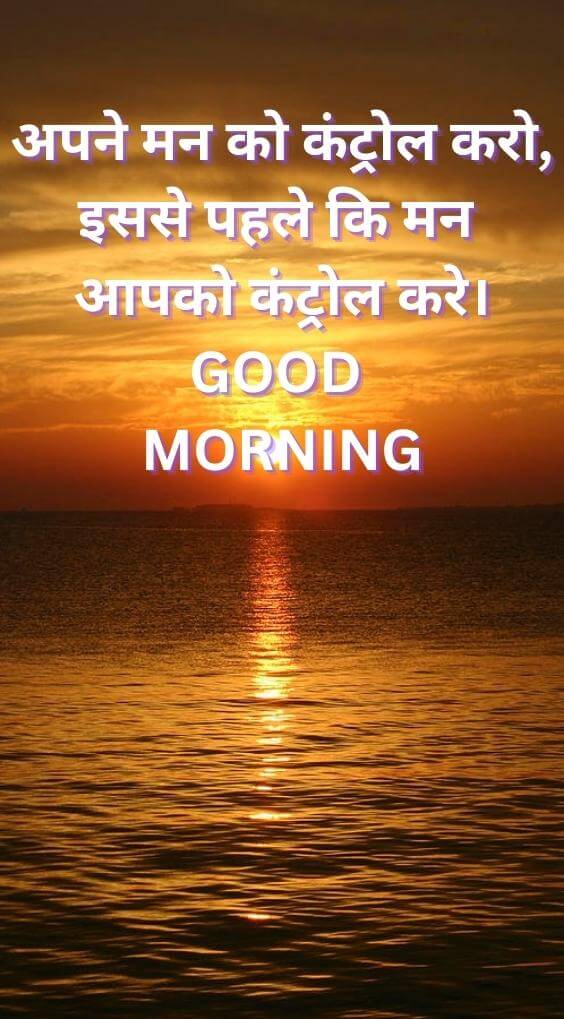 Hindi Good Morning Quotes pics New Download 2023
