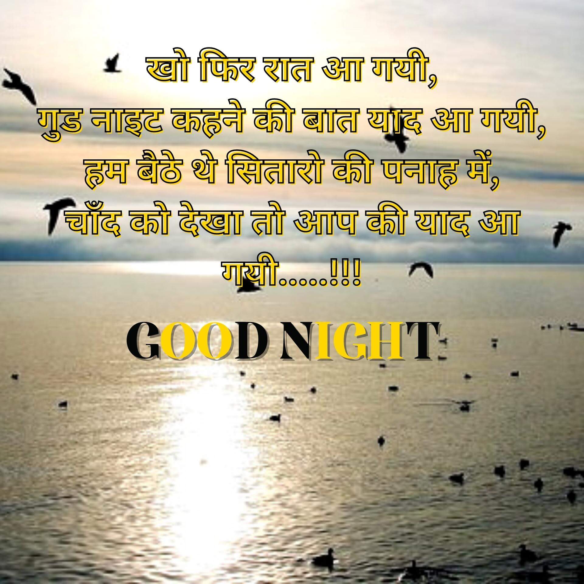Hindi Shayari Good Night Pics Download