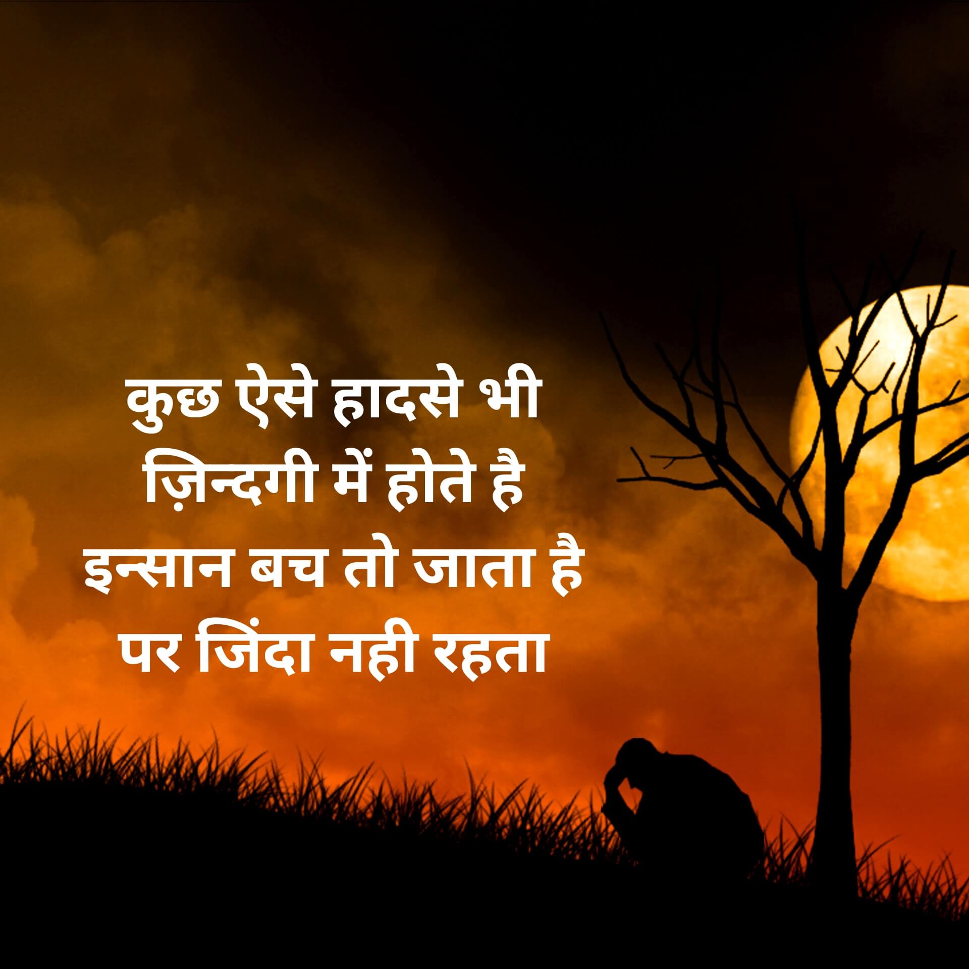 New Free Hindi Sad Shayari Images Download