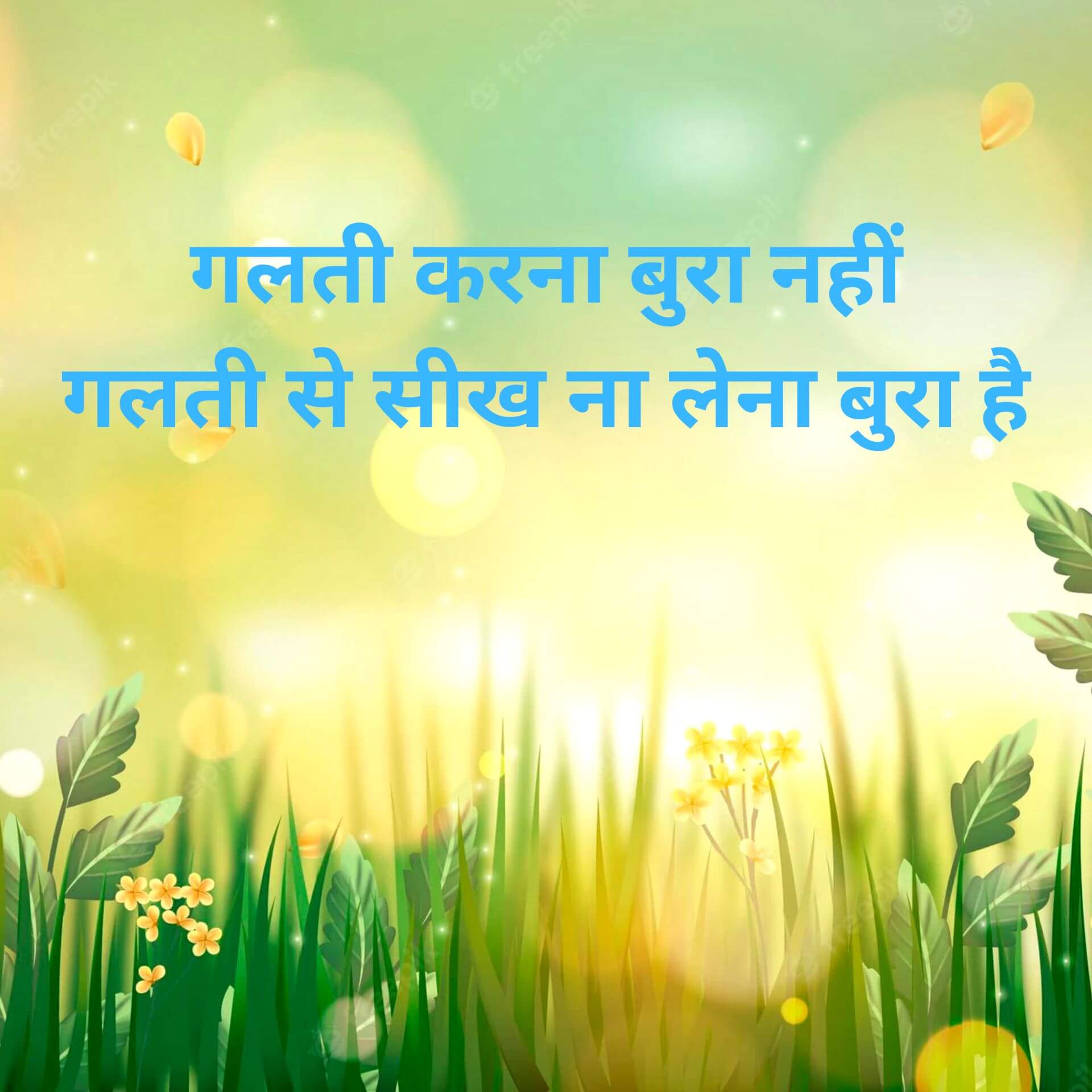 Download HD Hindi Motivational Quotes Wallpaper Download