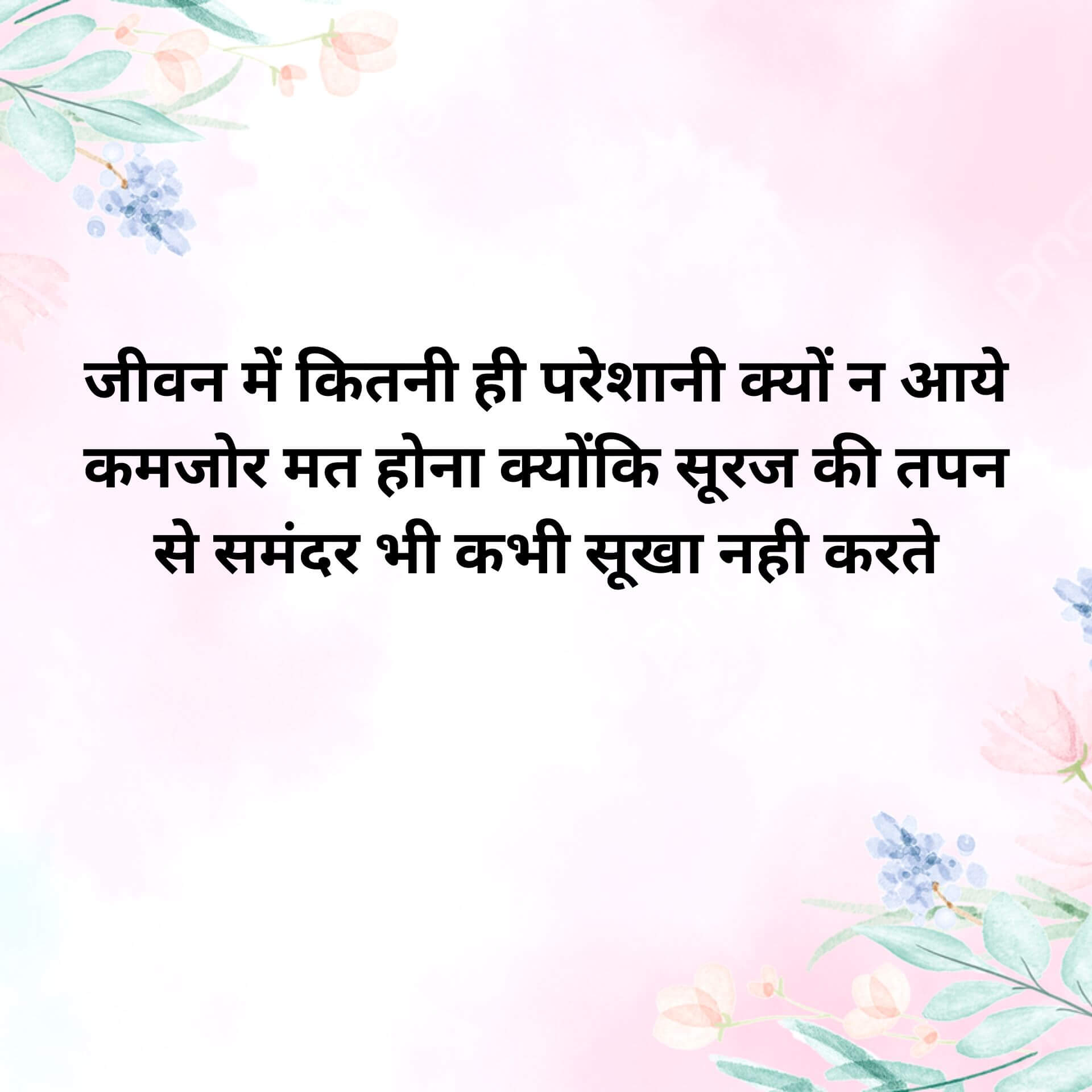 Free Hindi Motivational Quotes Wallpaper Download 2