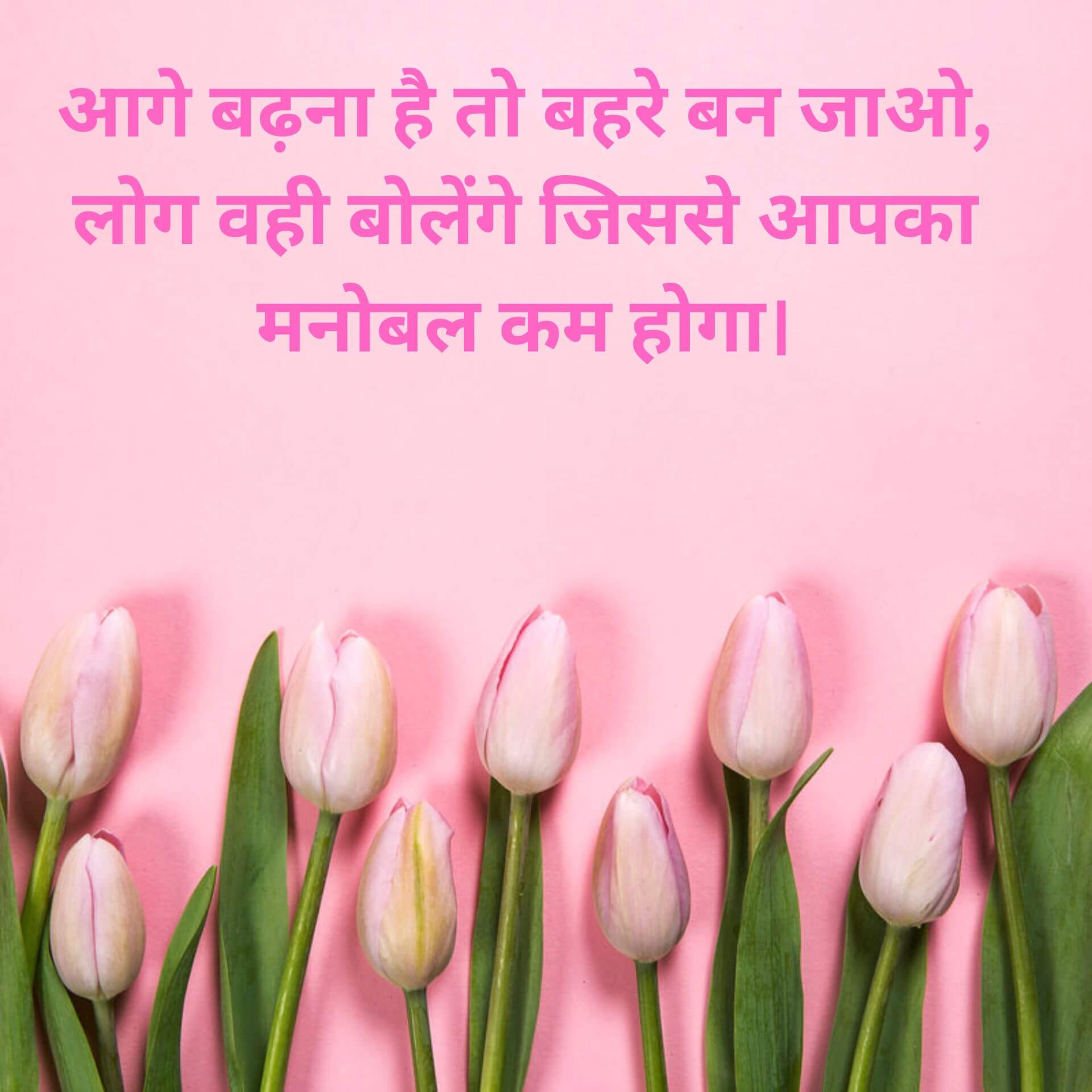 Free Hindi Motivational Quotes Wallpaper Download