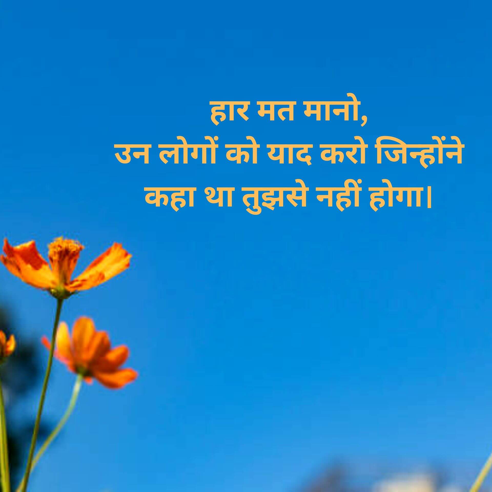 Free Hindi Motivational Quotes Wallpaper Pics Download for Whatsapp