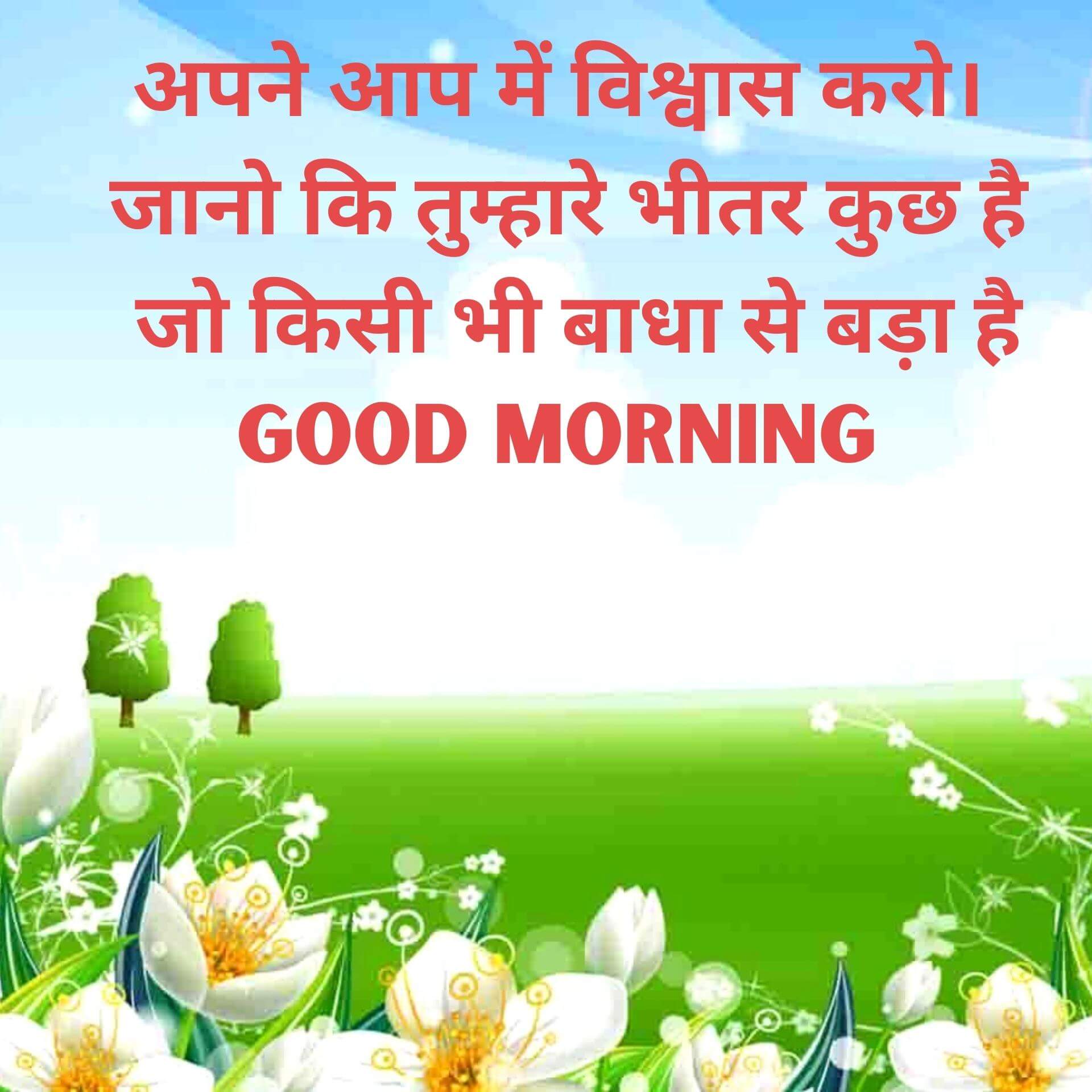 Good Morning Thoughts Images for Friend